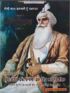 SULTAN-UL-QAUM Singh Sahib Jathedar Baba Jassa Singh Ahluwalia